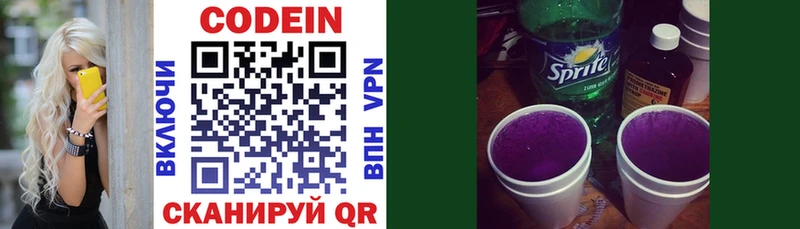 цены наркотик  Дыгулыбгей  Codein напиток Lean (лин) 